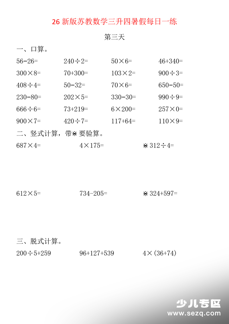 2026年新版三年级数学暑假计算每日一练（40天） - 文档资源第3张
