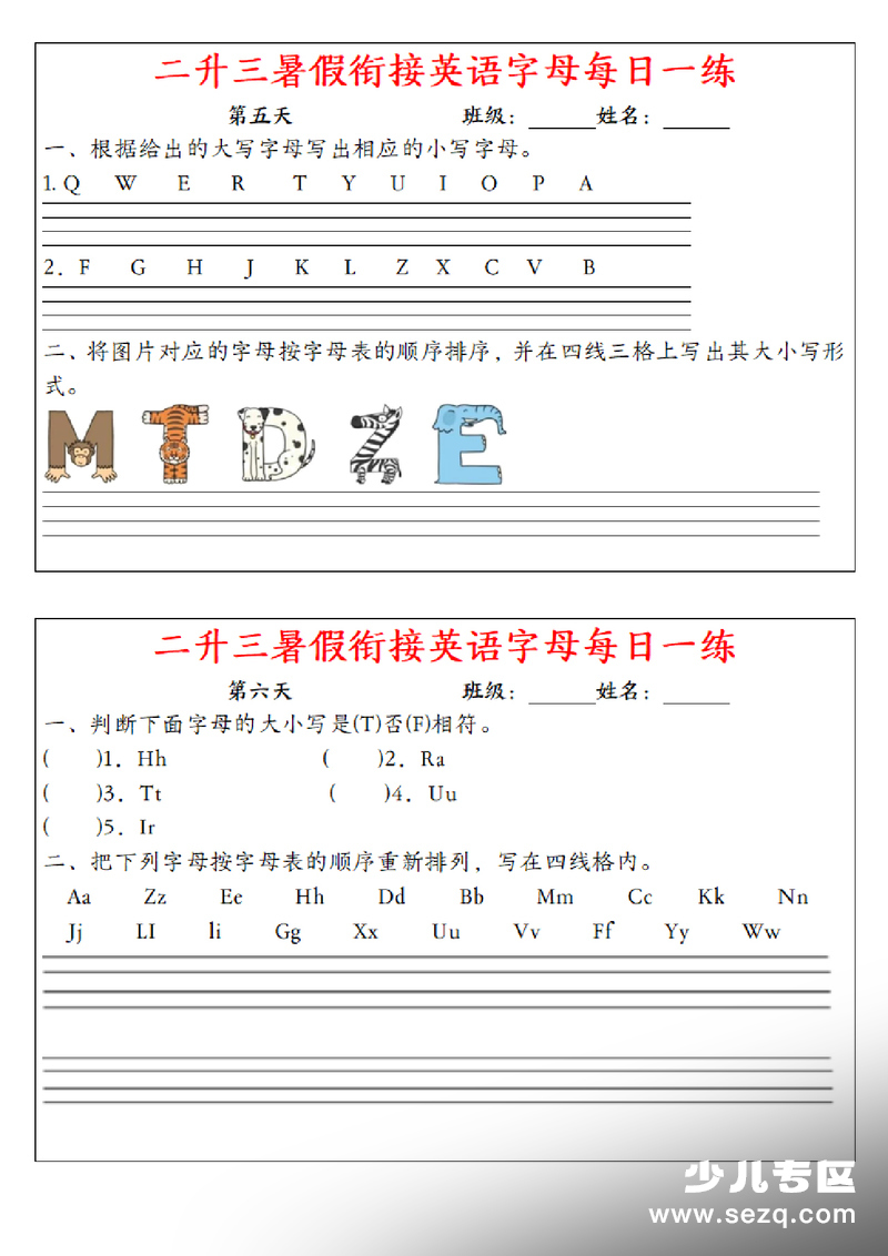 二升三暑假衔接英语字母每日一练（12天） - 文档资源第3张