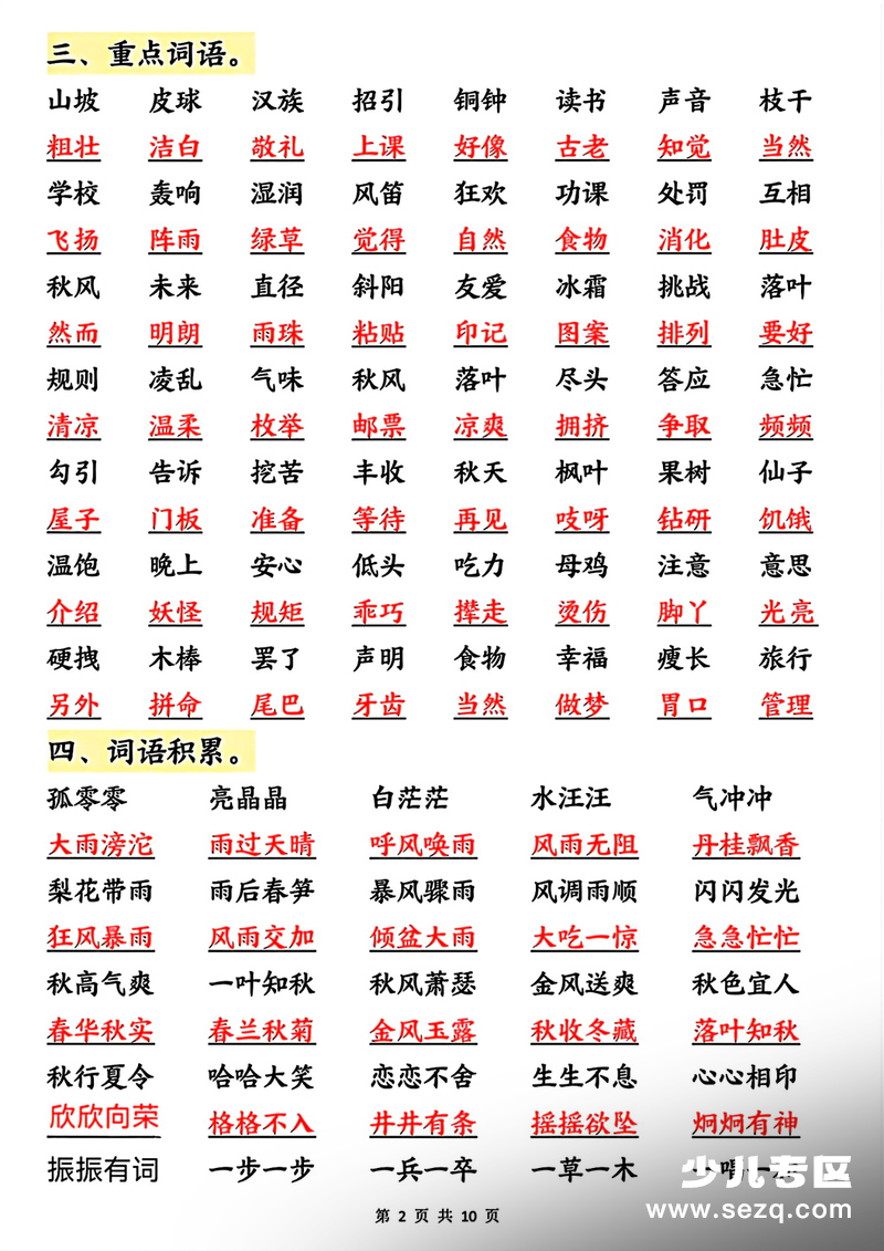 2026年新版三年级上册语文暑假预习知识点汇总 - 文档资源第2张