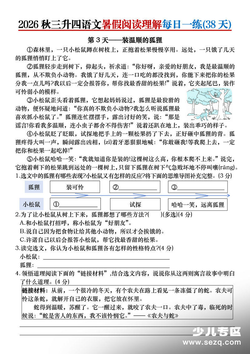 2026年三升四语文暑假阅读理解每日一练（38天带答案） - 文档资源第3张