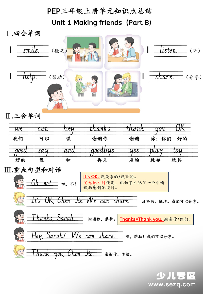 2026年新版三年级上册英语知识点总结（人教PEP版） - 文档资源第3张
