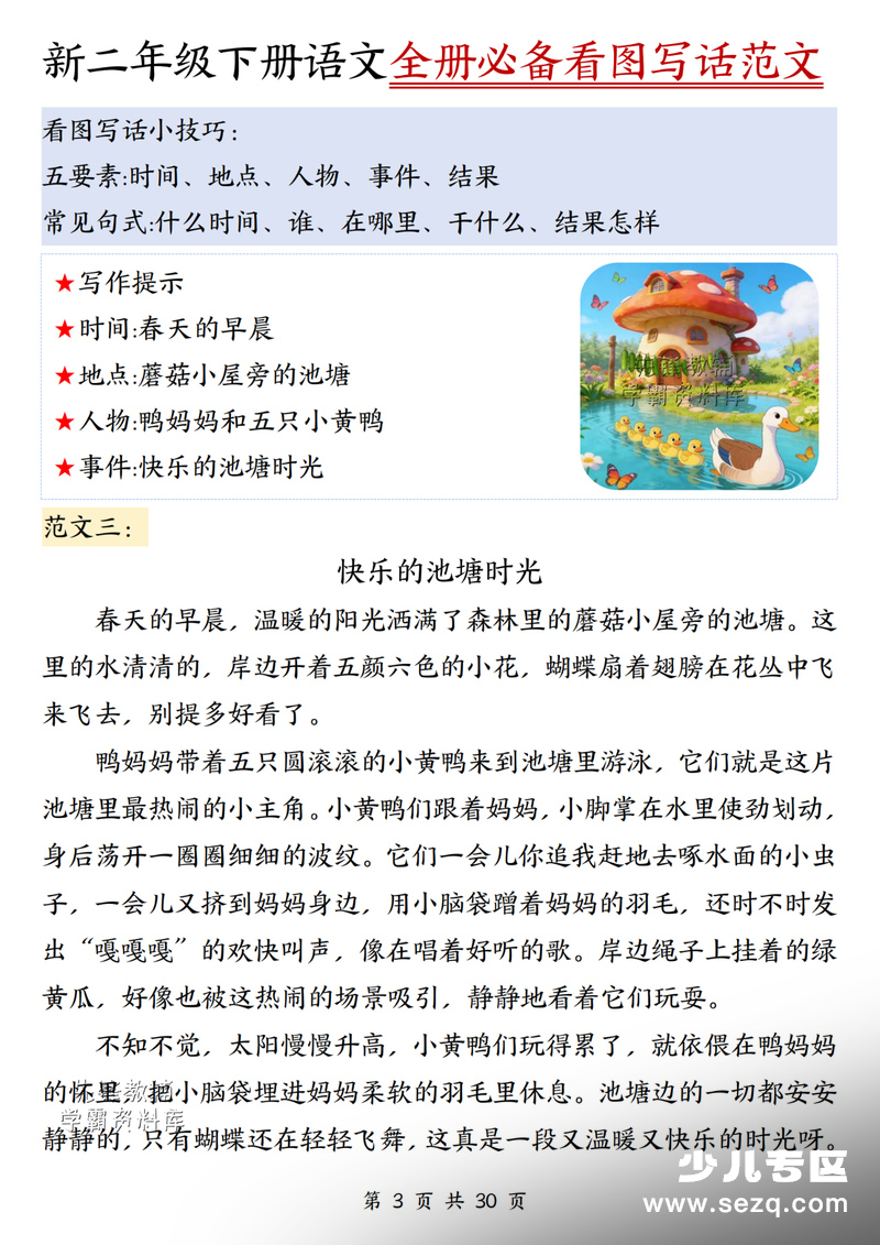 2026年二年级下册语文全册必背看图写话范文 - 文档资源第3张