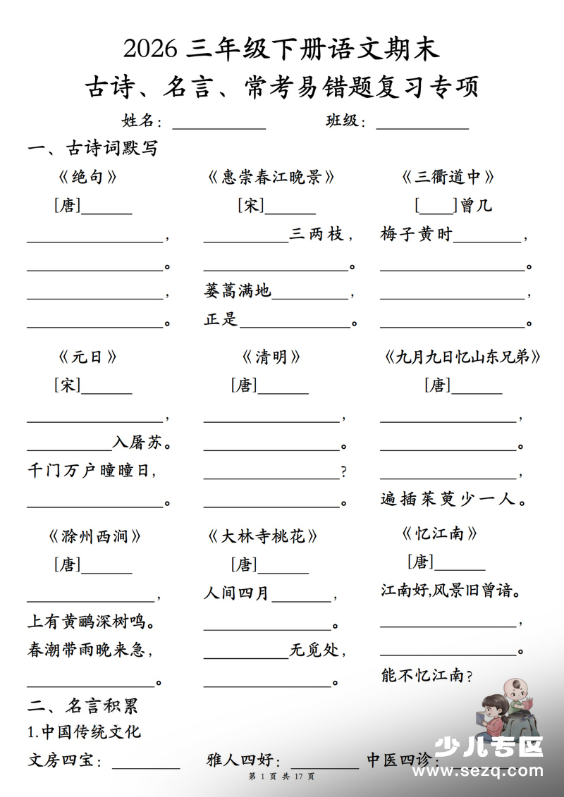 2026年三年级下册语文期末复习古诗名言常考易错题专项（含答案） - 文档资源第1张