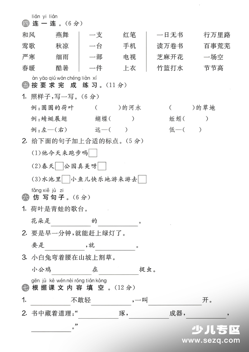 2026年一年级下册语文期末基础达标卷 - 文档资源第2张