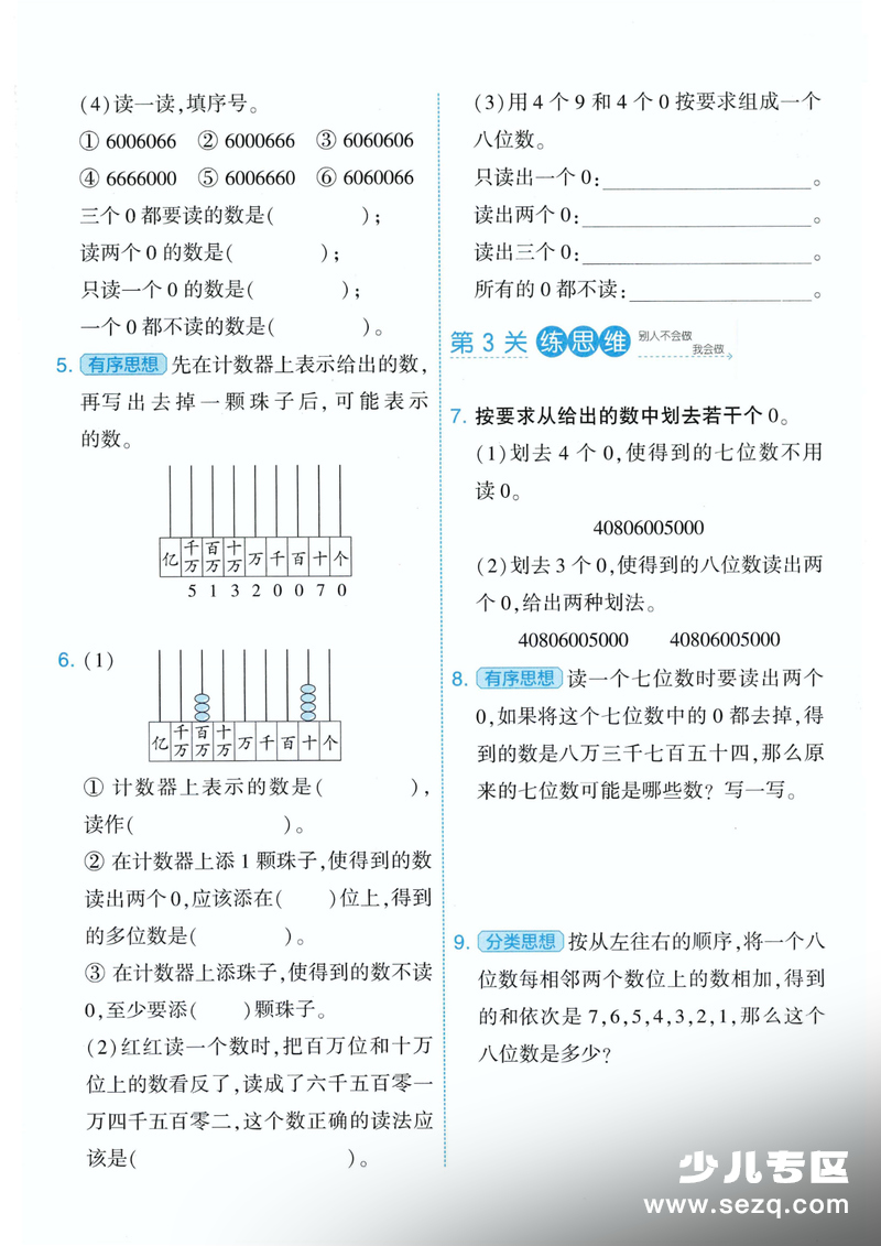2026年新版四年级上册数学第一单元一课一练（人教版） - 文档资源第3张