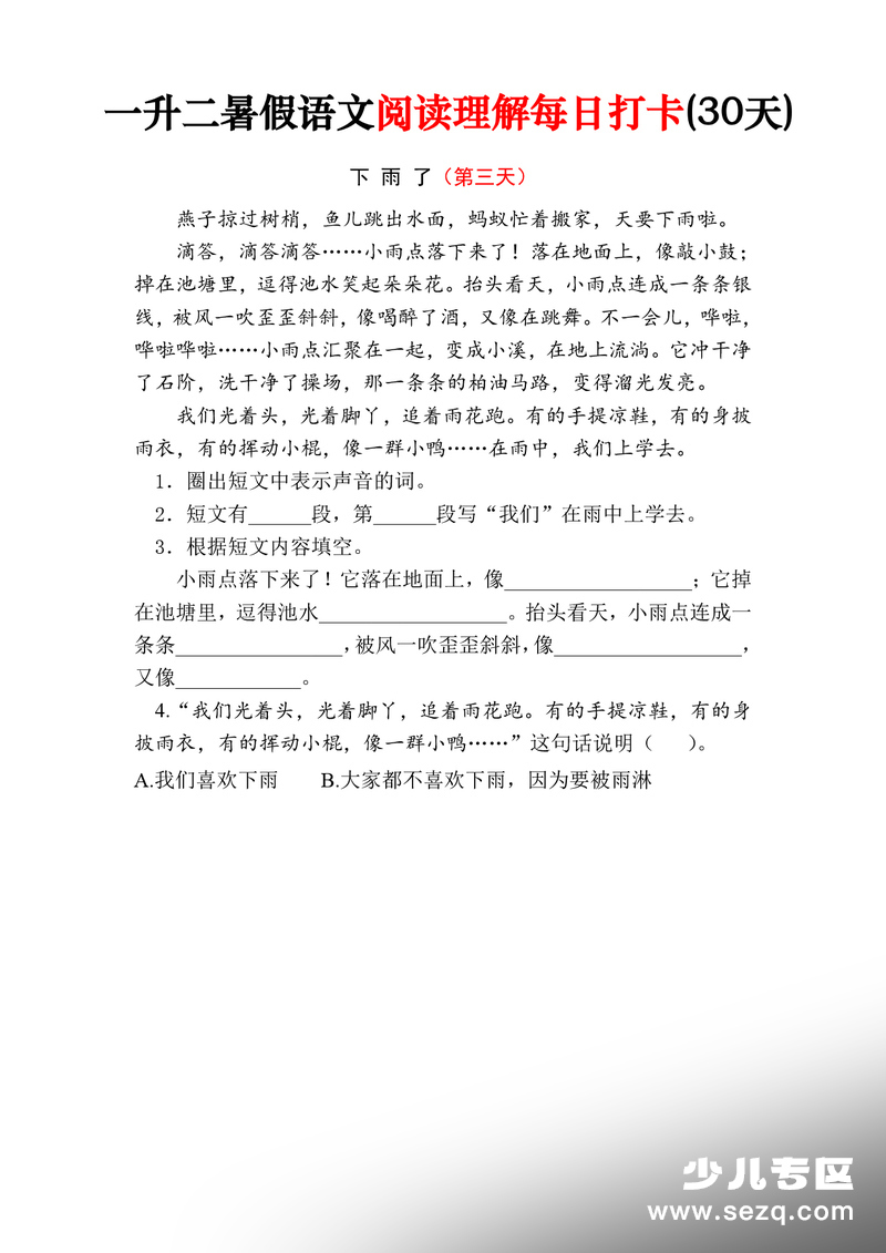 2026年一升二语文暑假阅读理解每日打卡30天（含答案） - 文档资源第3张