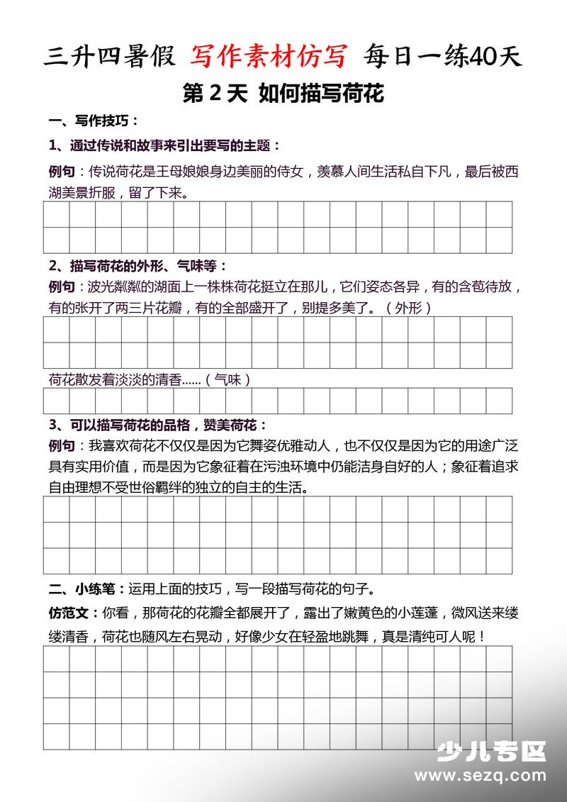 三升四语文暑假写作素材仿写每日一练40天 - 文档资源第2张