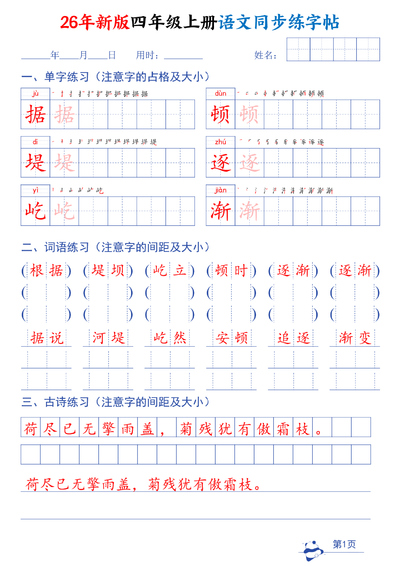 2026年新版四年级上册语文同步钢笔书写练字帖（43页） - 少儿专区