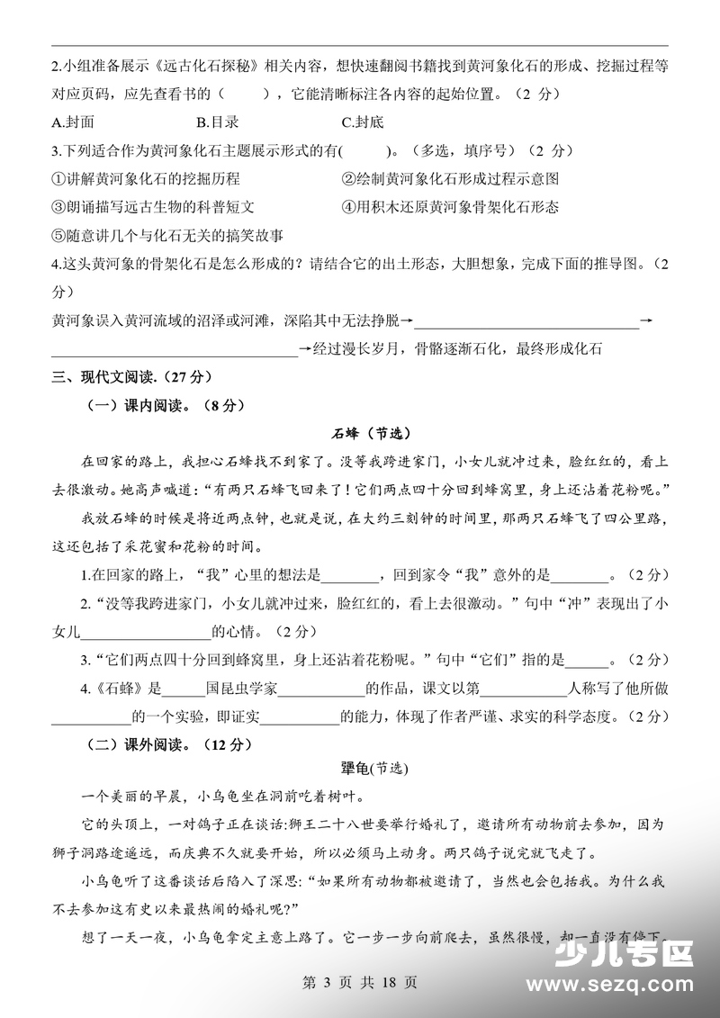 2026学年三年级下册语文期末测评卷（基础卷，含详细答案解析） - 文档资源第3张
