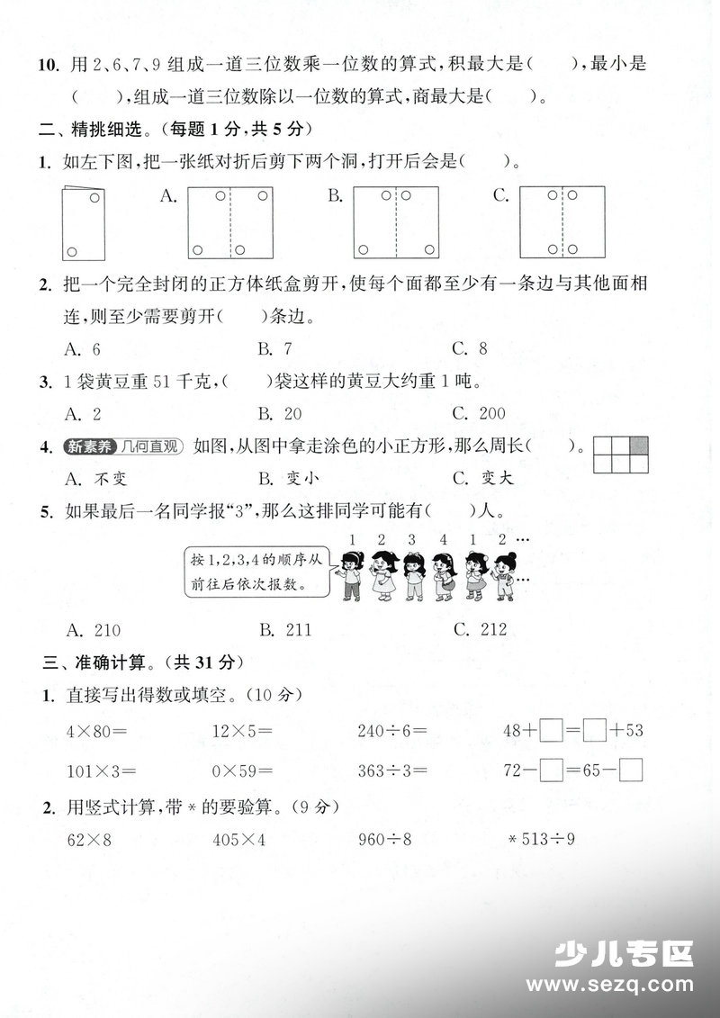2026年三年级下册数学期末拔尖测试卷（2套含答案） - 文档资源第2张