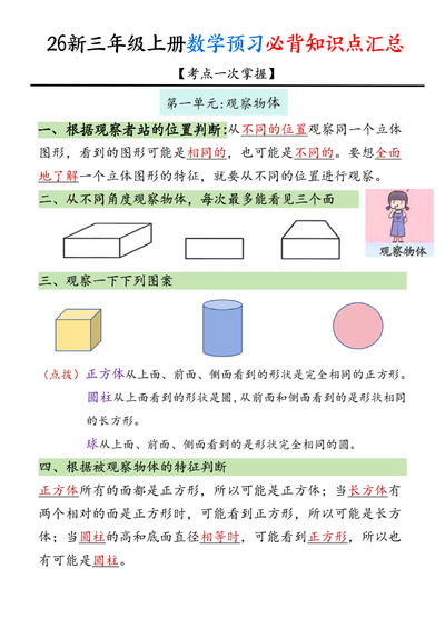 2025年新版三年级上册数学暑假预习必背知识点汇总（11页） - 少儿专区