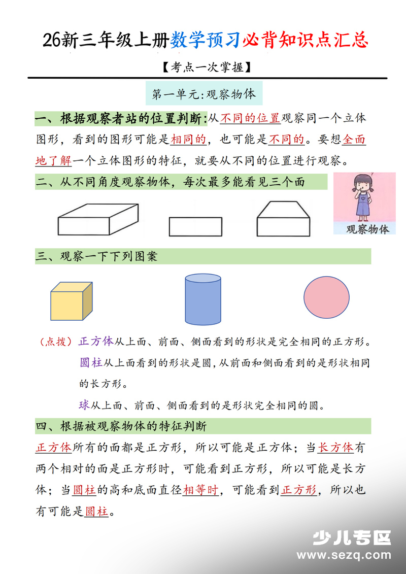 2025年新版三年级上册数学暑假预习必背知识点汇总 - 文档资源第1张