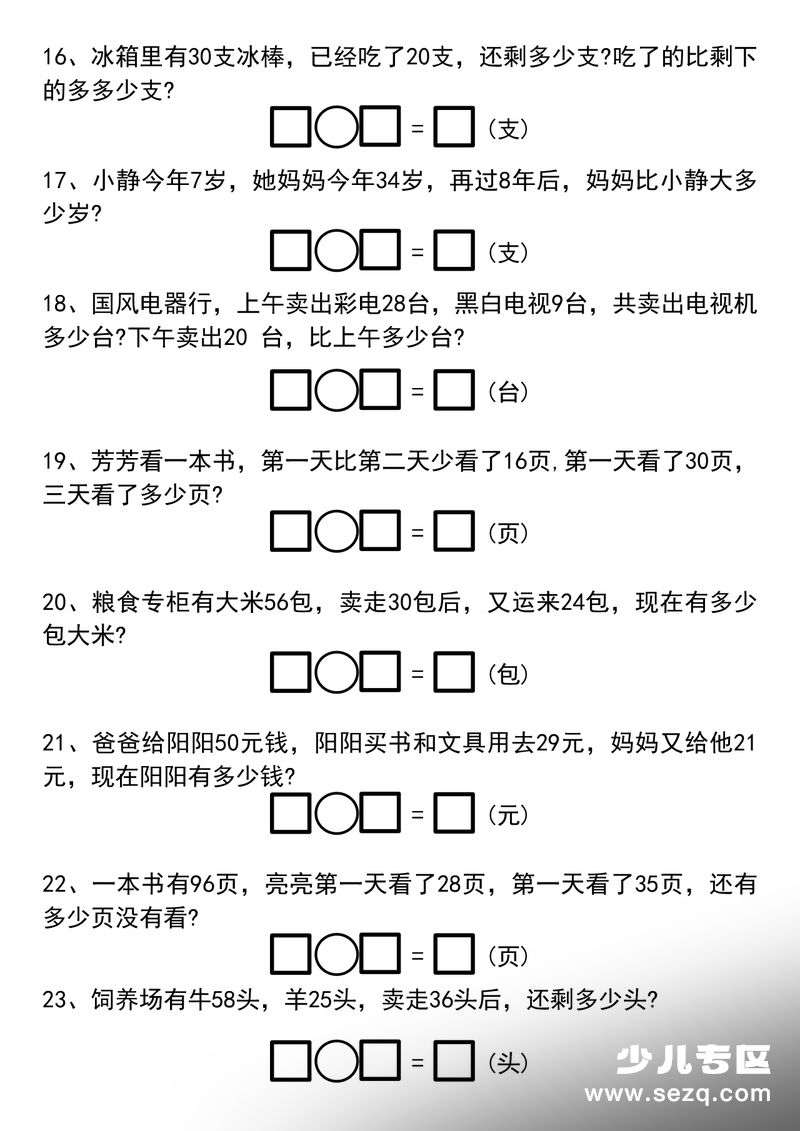 一年级下册数学期末冲刺易错应用题（70题） - 文档资源第3张