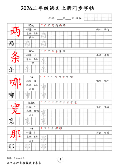 2026年二年级上册语文同步字帖（90页） - 少儿专区