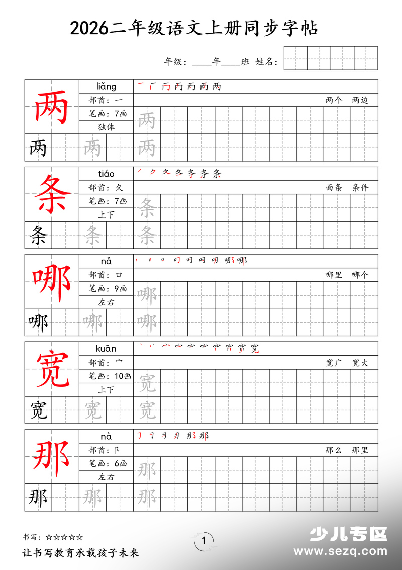 2026年二年级上册语文同步字帖 - 文档资源第1张