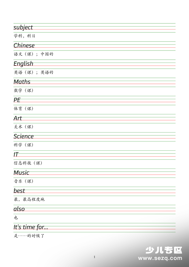 2026年新版四年级上册英语单词字帖（译林版） - 文档资源第1张