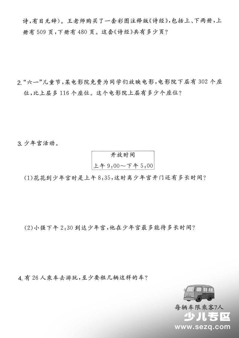 2026年人教版二年级下册数学期末基础达标卷 - 文档资源第3张