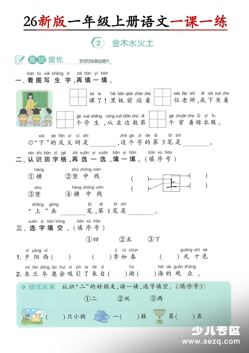 2026年一年级上册语文第1单元一课一练（含答案） - 文档资源第3张