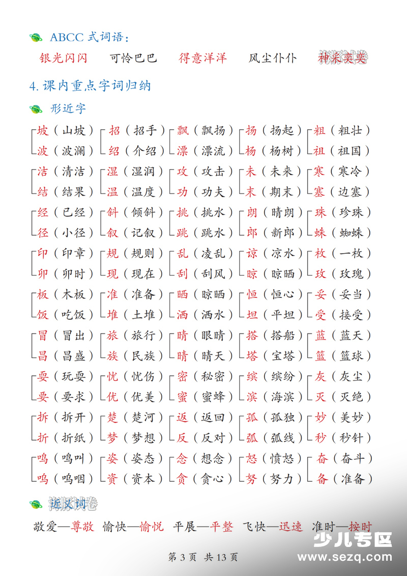 2026年新版三年级上册语文全册知识点汇总 - 文档资源第3张