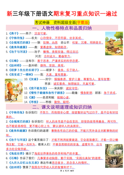 2026年新版三年级下册语文期末总复习重点知识一遍过（40页） - 少儿专区