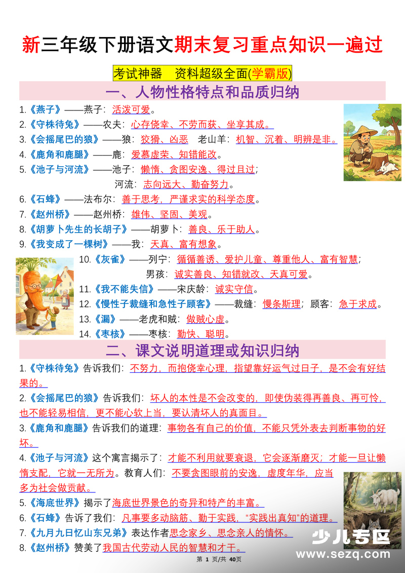 2026年新版三年级下册语文期末总复习重点知识一遍过 - 文档资源第1张
