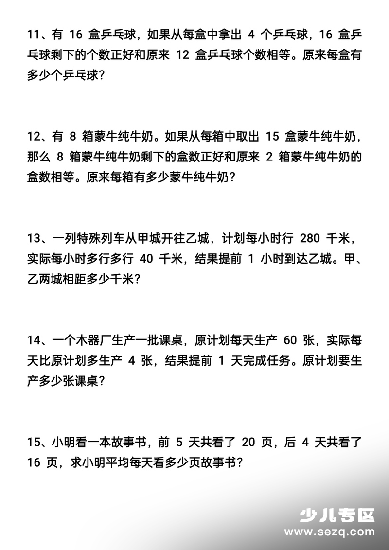 四升五下册数学暑假思维应用题训练90题 - 文档资源第3张