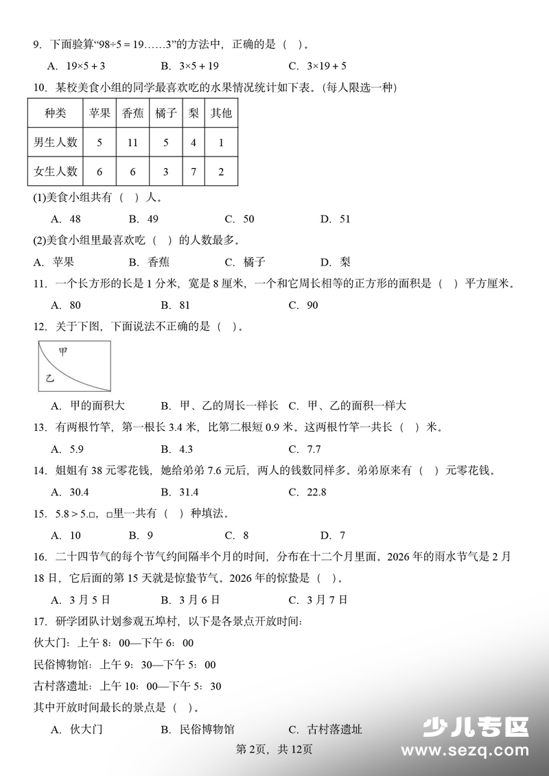 通用版一年级上册数学基础练习题（含答案） - 文档资源第2张