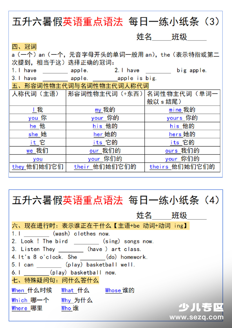 五升六暑假英语重点语法每日一练小纸条 - 文档资源第2张