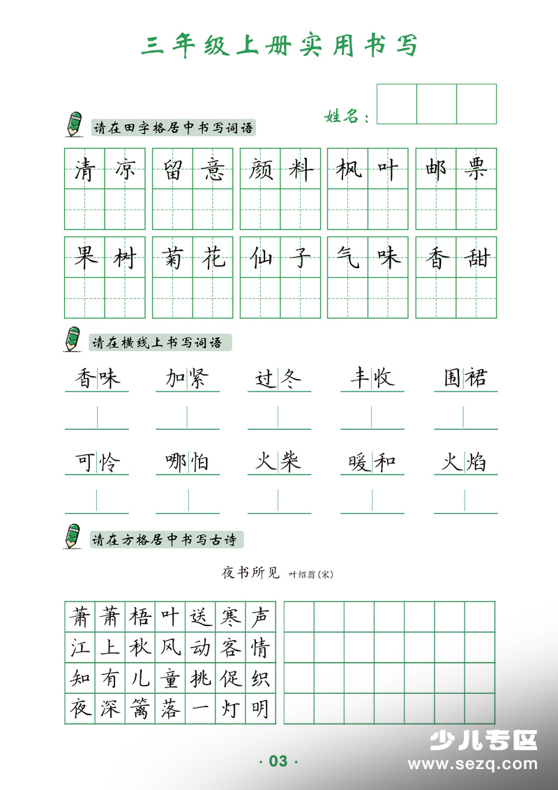 新版三年级上册语文实用书写字帖 - 文档资源第3张