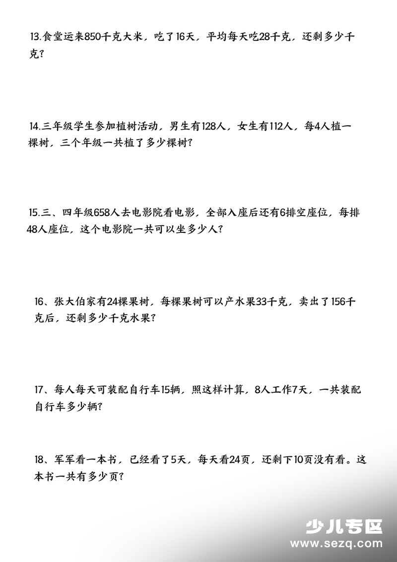 三年级下册数学暑假思维训练应用题120道（含答案） - 文档资源第3张