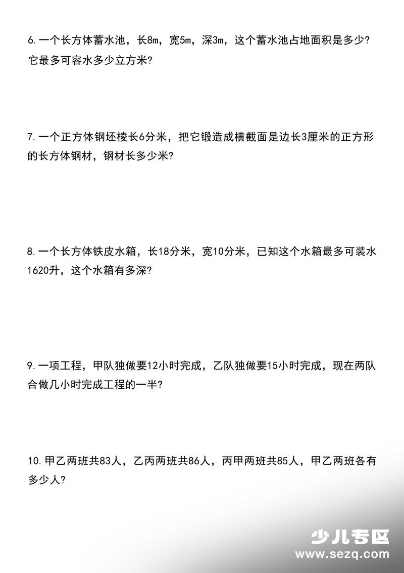 五升六数学暑假思维应用题训练100题 - 文档资源第2张