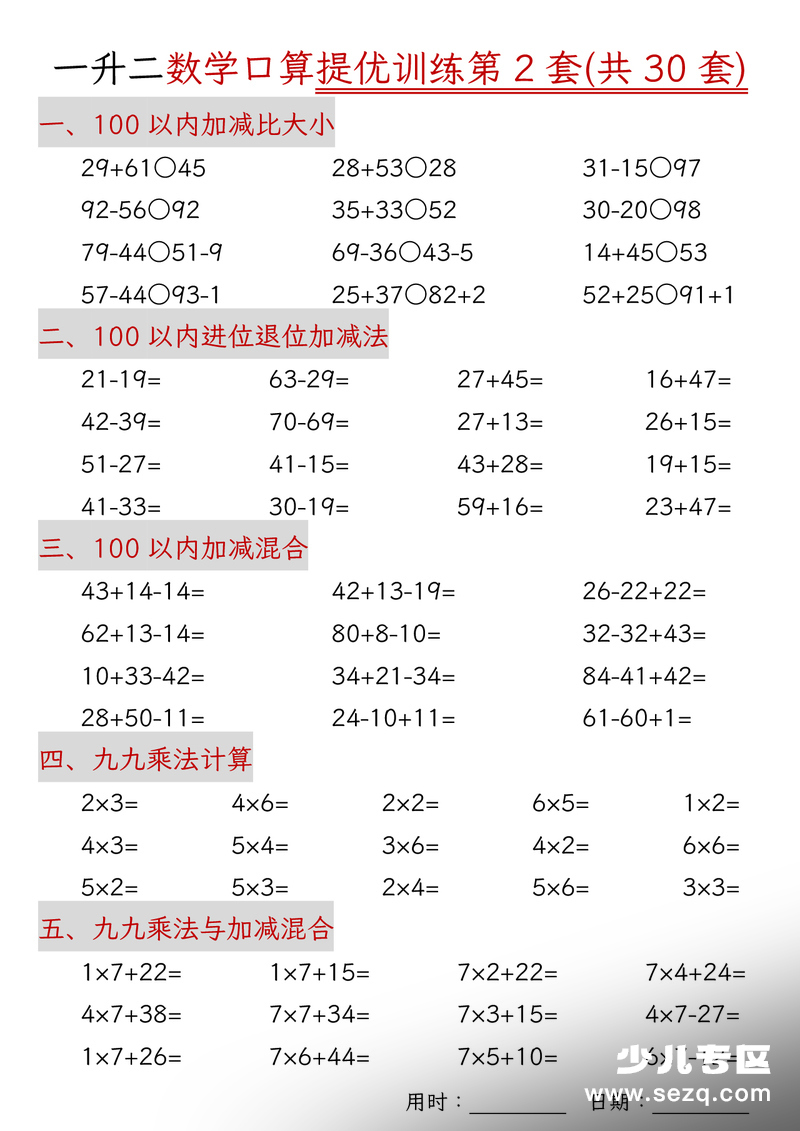 一升二数学口算提优训练30套 - 文档资源第2张