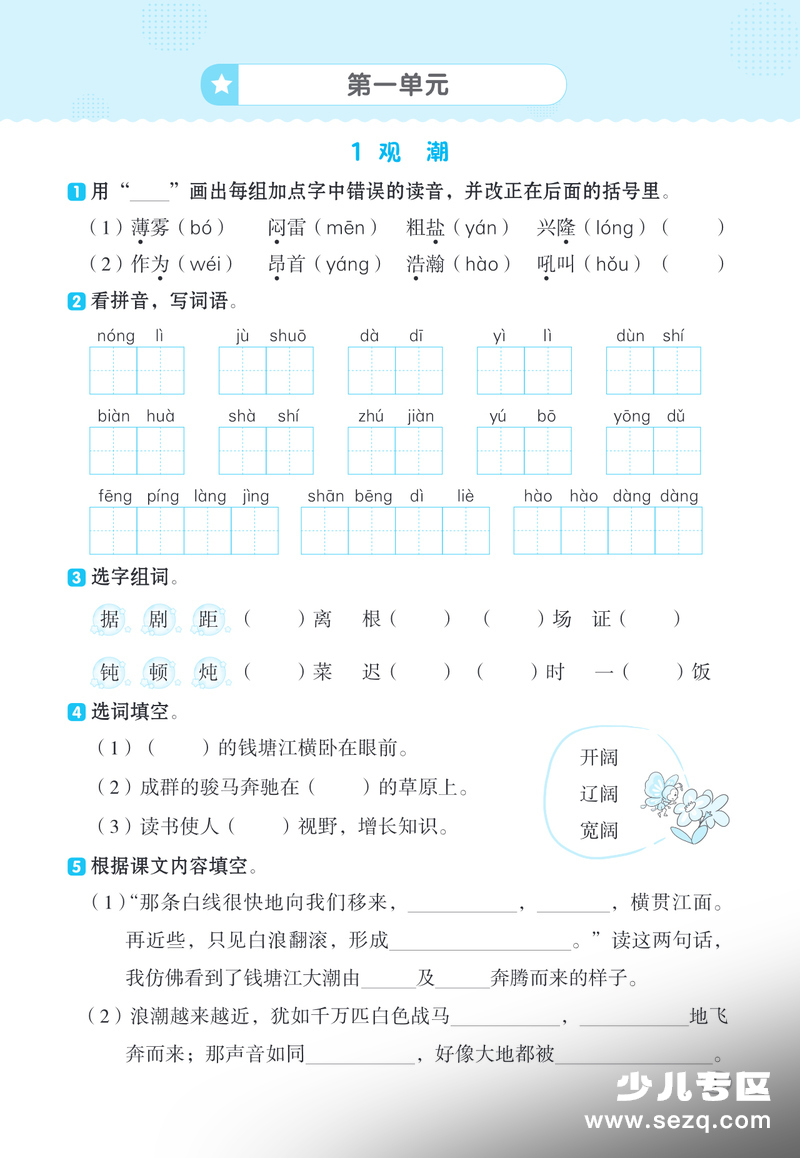 2025年新版四年级上册语文暑假预习每课一练（预习版前10课含答案） - 文档资源第2张
