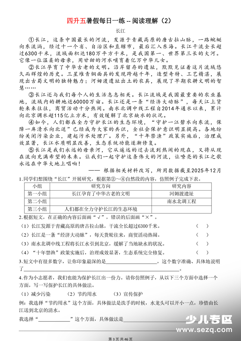四升五暑假阅读理解每日一练（含答案） - 文档资源第3张
