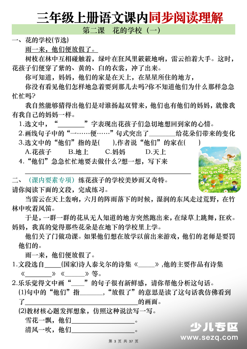 三年级上册语文课内阅读理解专项训练（含答案） - 文档资源第3张