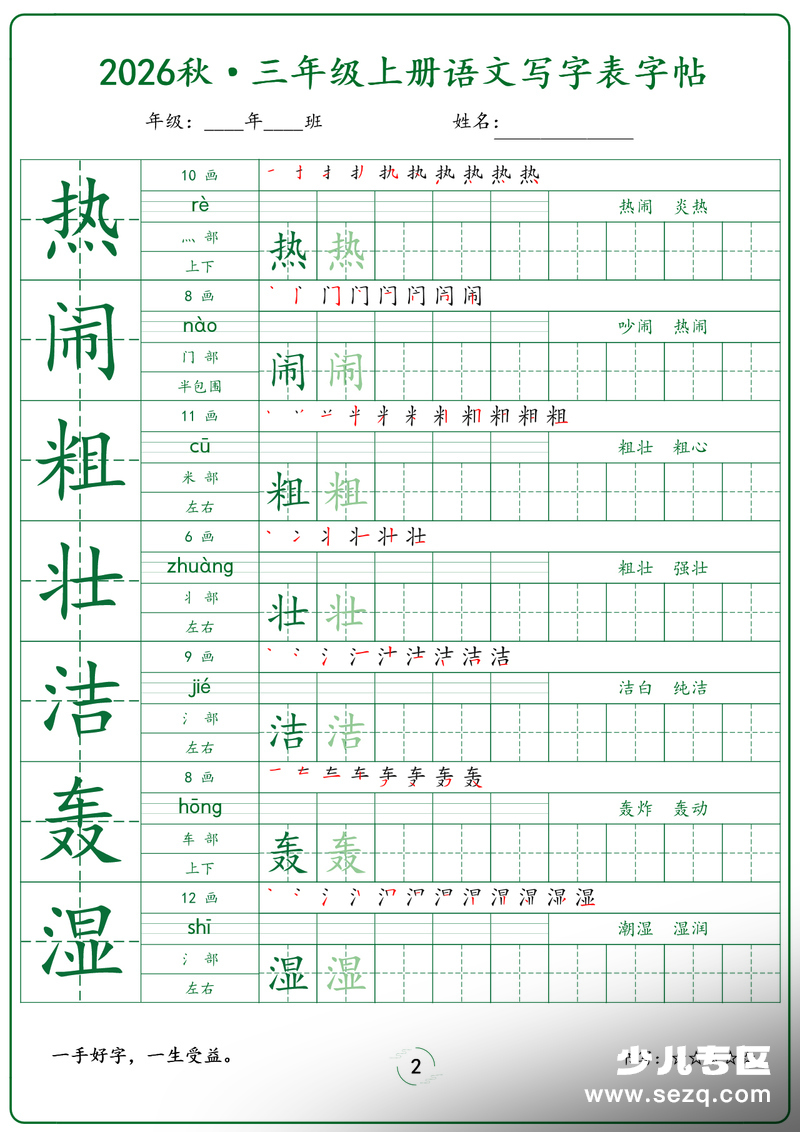 2026年秋新版三年级上册语文写字表字帖 - 文档资源第2张