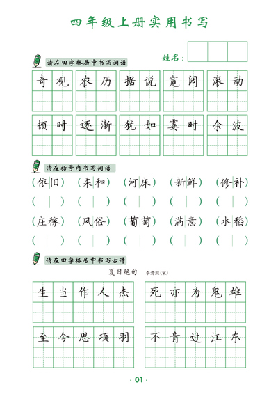 四年级上册语文实用书写字帖（15页） - 少儿专区