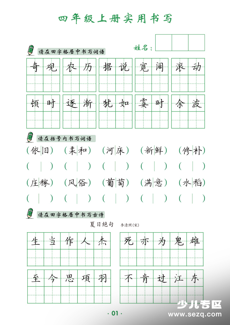 四年级上册语文实用书写字帖 - 文档资源第1张