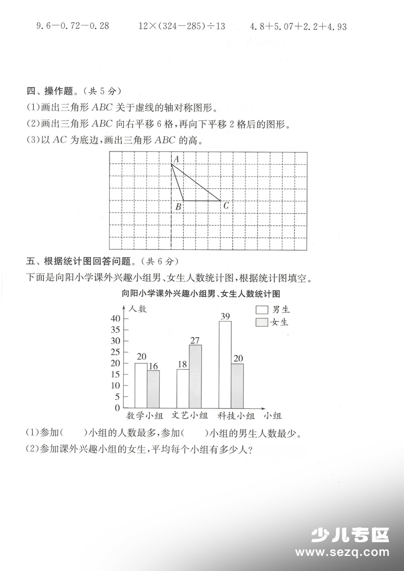 四年级下册数学期末达标测试卷（人教版） - 文档资源第3张