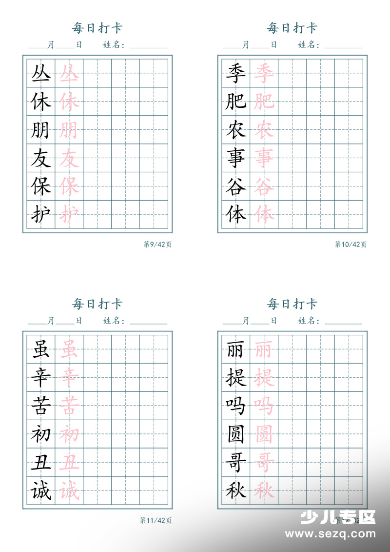 二年级上册语文新写字表字帖（每日打卡5字版） - 文档资源第3张