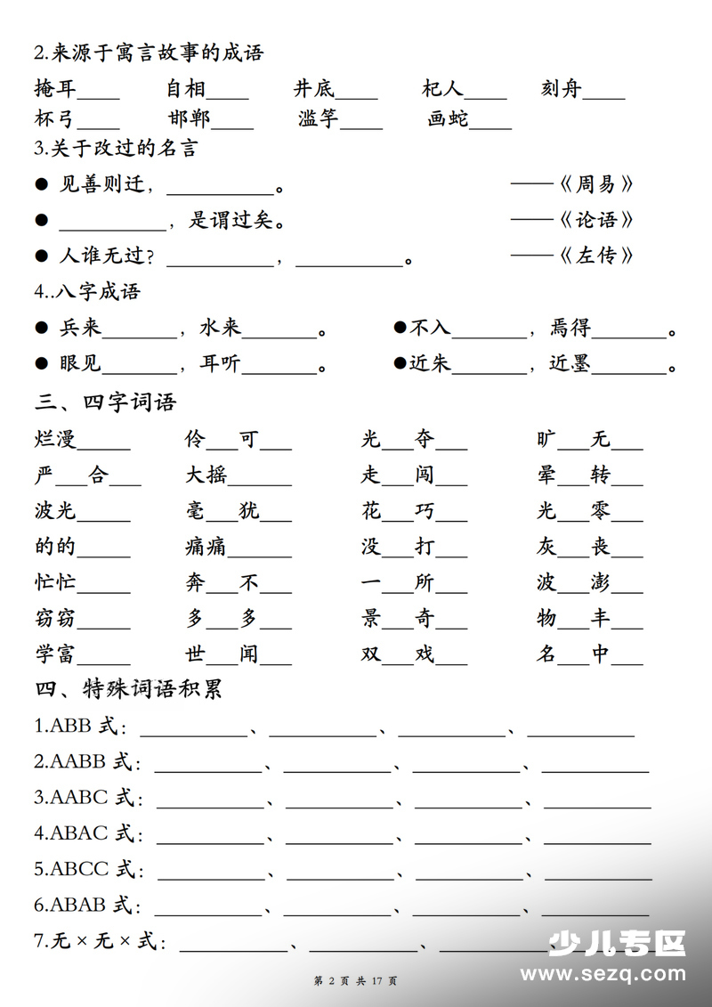 2026年三年级下册语文期末复习古诗名言常考易错题专项（含答案） - 文档资源第2张
