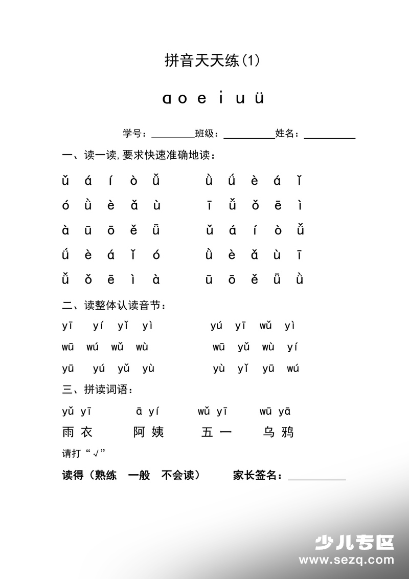 2026年秋季一年级上册语文拼音天天练 - 文档资源第2张