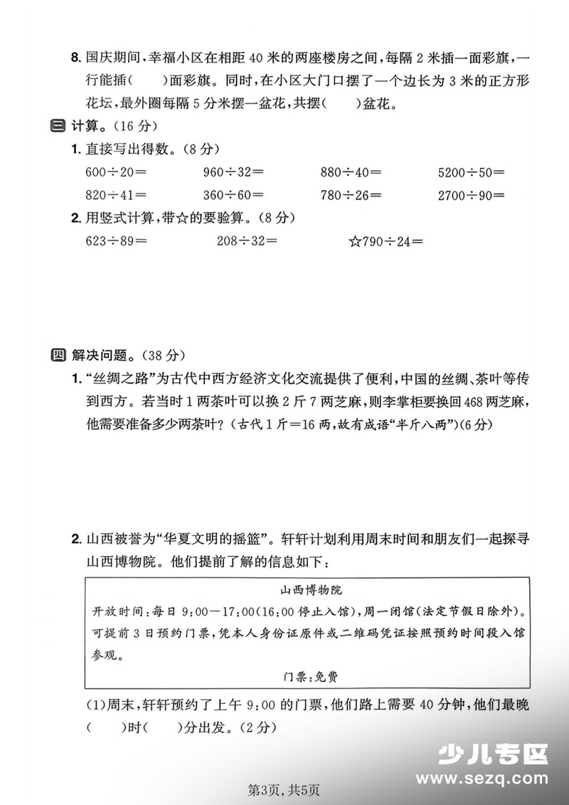 2026年三年级下册数学期末达标测试卷（青岛54版） - 文档资源第3张