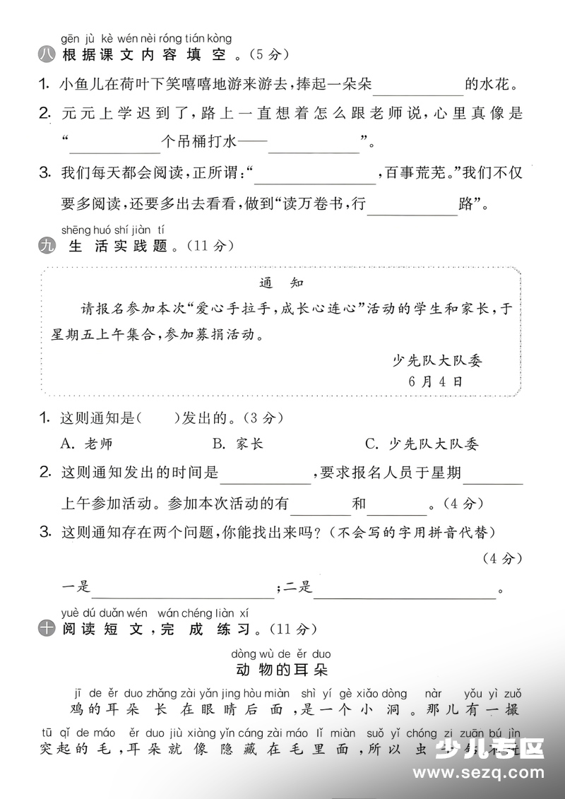 2026年一年级下册语文期末提优测试卷（含答案） - 文档资源第3张