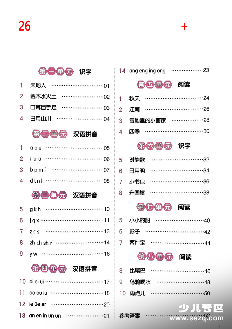 2026年新版一年级上册语文预习单同步练习（含答案） - 文档资源第1张