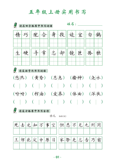 五年级上册语文实用书写字帖（15页） - 少儿专区