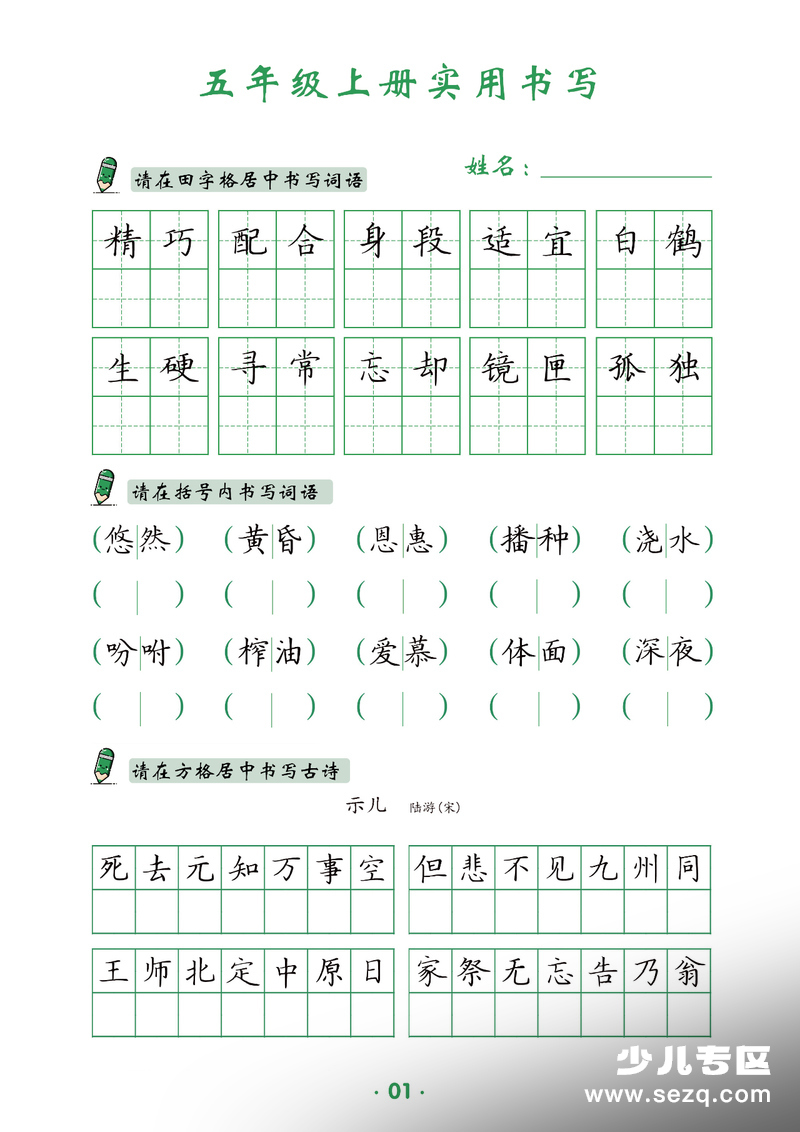 五年级上册语文实用书写字帖 - 文档资源第1张