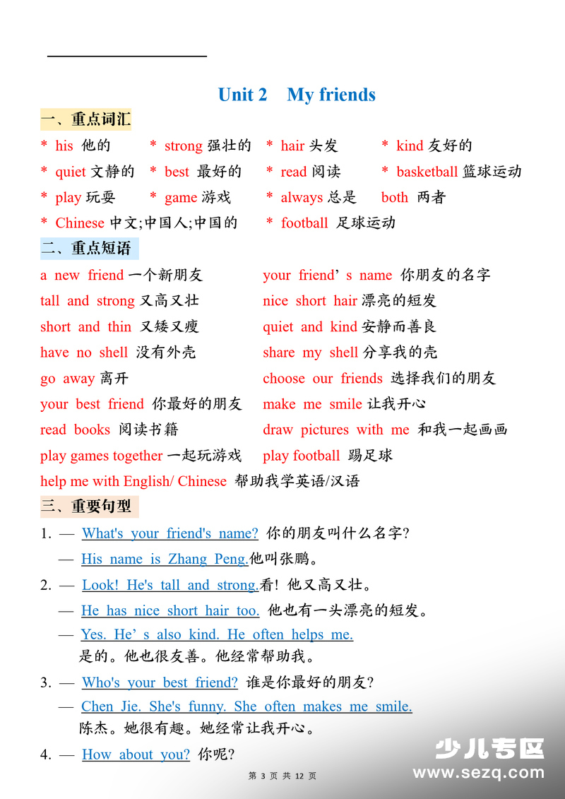 四年级上册英语暑假预习必背知识点总结人教版 - 文档资源第3张