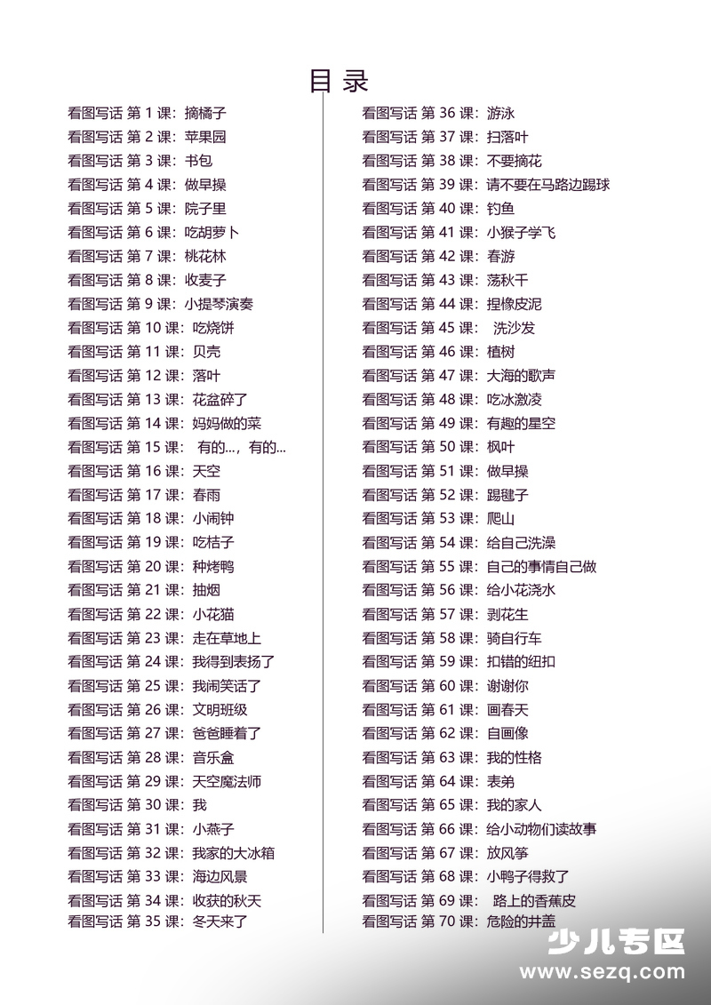 2026年新版1-2年级语文看图写话天天小练笔100篇（带答案） - 文档资源第2张