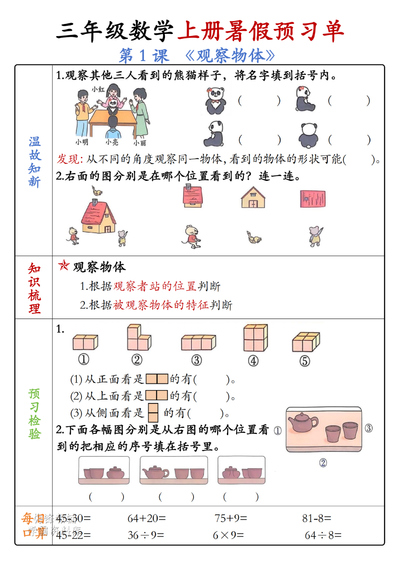 2026年新版三年级上册数学暑假综合预习单（人教版）（17页） - 少儿专区